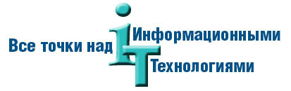 Все точки над IT