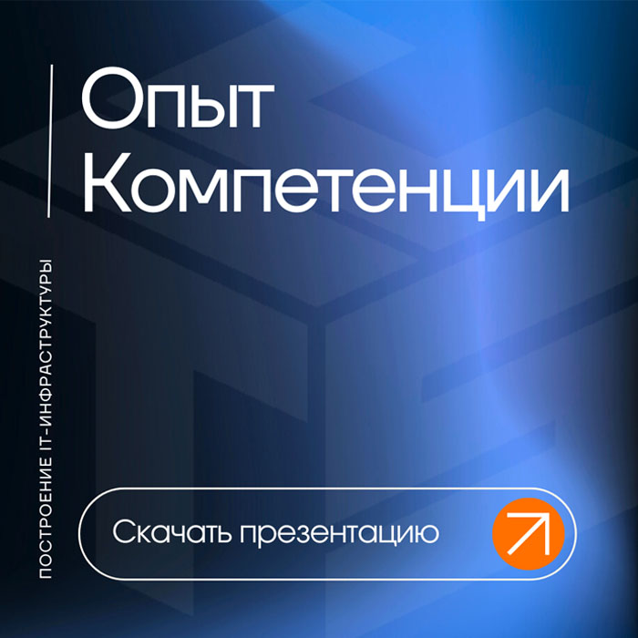 Презентация о компании ИЦ ТЕЛЕКОМ-СЕРВИС